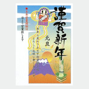 MY002 謹賀新年ジャンボ文字 名入れカレンダー
