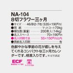 NA104