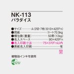 NK113