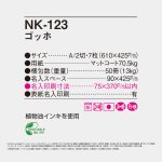 NK123