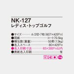NK127