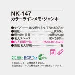 NK147