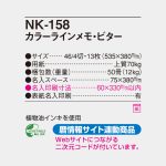 NK158