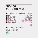 NK160