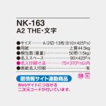 NK163