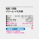 NK166