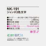 NK191