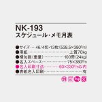 NK193