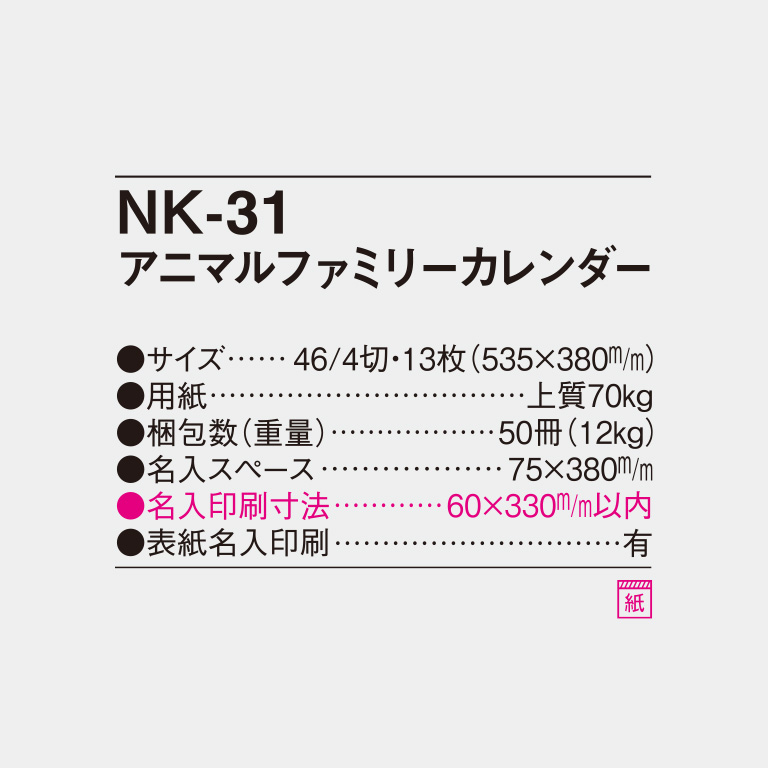NK31