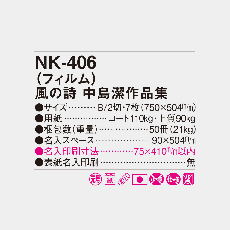 NK406