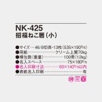 NK425