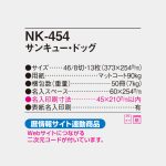 NK454