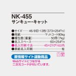 NK455
