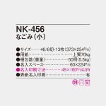 NK456