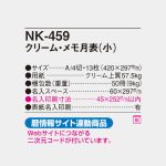 NK459