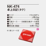 NK474