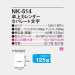 NK514
