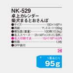 NK529