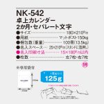 NK542