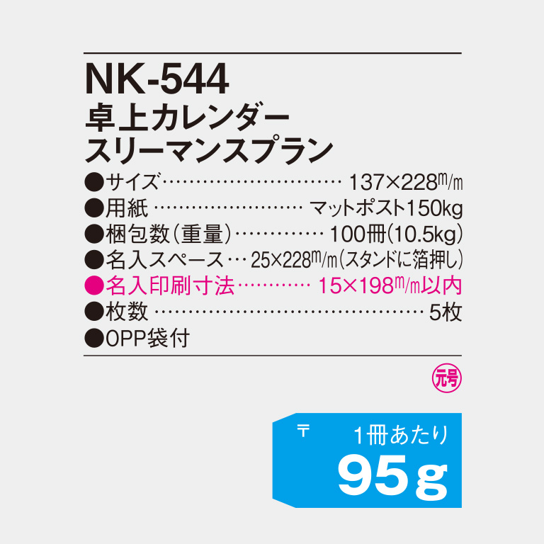 NK544