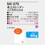 NK575