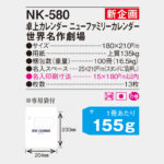 NK580