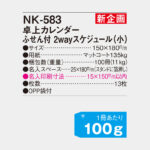 NK583
