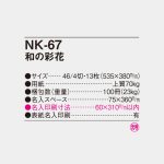 NK67