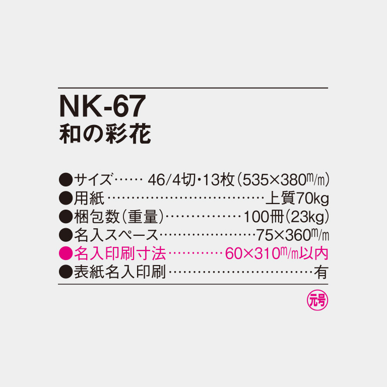 NK67