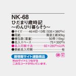 NK68