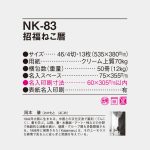 NK83