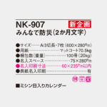 NK907