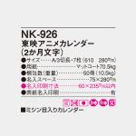 NK926