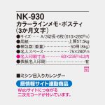 NK930