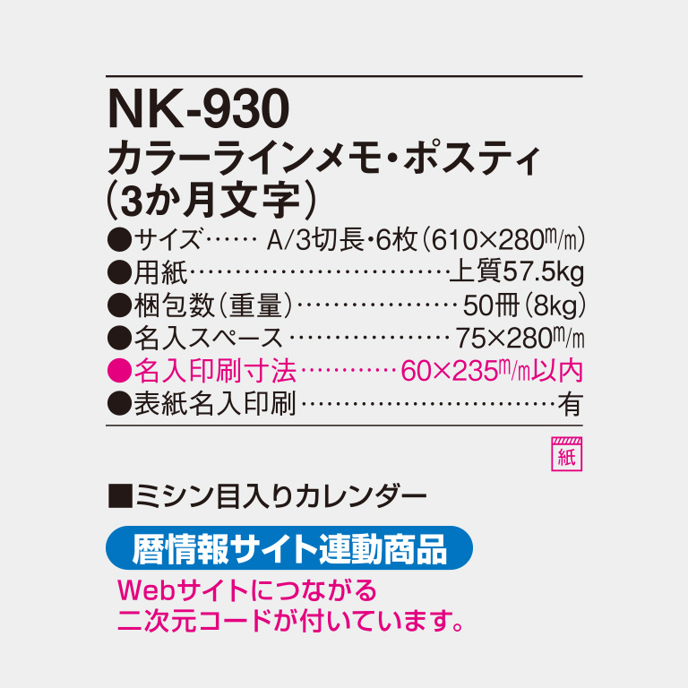 NK930