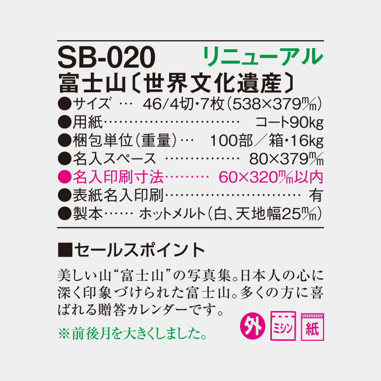 SB020