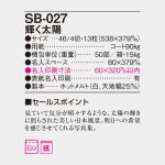 SB027