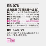 SB076