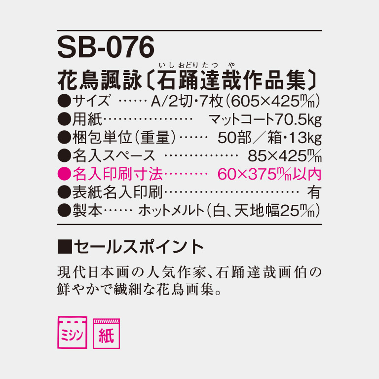 SB076