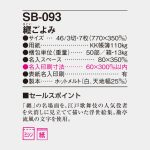 SB093