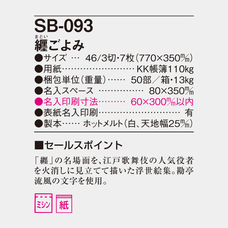SB093