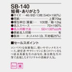 SB140