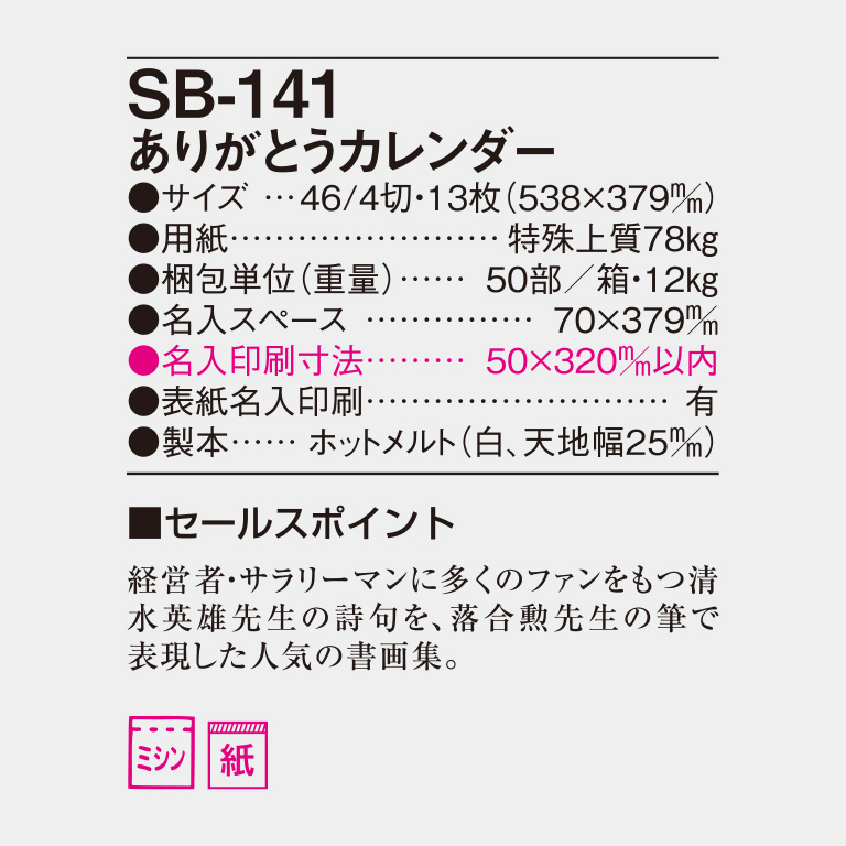 SB141