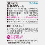 SB263