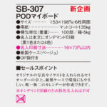 SB307