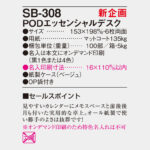 SB308