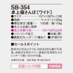 SB354