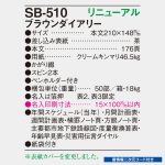 SB510
