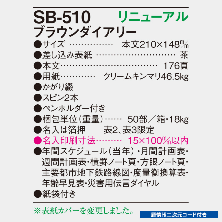 SB510
