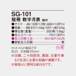SG101